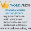 Wordpress King сайт на Вордпресс девелопер