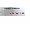Селитра аммиачная, MАP, карбамид, сера