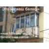 Демонтаж старого деревянного остекления балкона