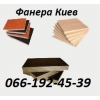 Фанера в Киеве.
