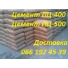 Портландцемент марки ПЦ-400, ПЦ-500 ДО. Доставка по Киеву и обл.