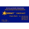 Лак ХВ-784) грунт УР-0702) грунтовка ВЛ-02-ГОС