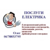 Електромонтажні роботи, Львів