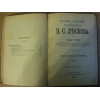 Н. С. Лесков 1903г.