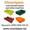 Оптом пластиковые ящики опт для хлеба выпечки