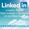 Сайт Линкедин помощь Linkedin помощник эксперт