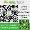 Вичат id: iurlov Wechat аккаунт qr код